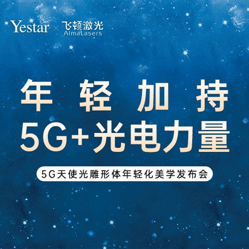 安徽首发5g享瘦｜再添星实力5g天使光雕入驻合肥艺星