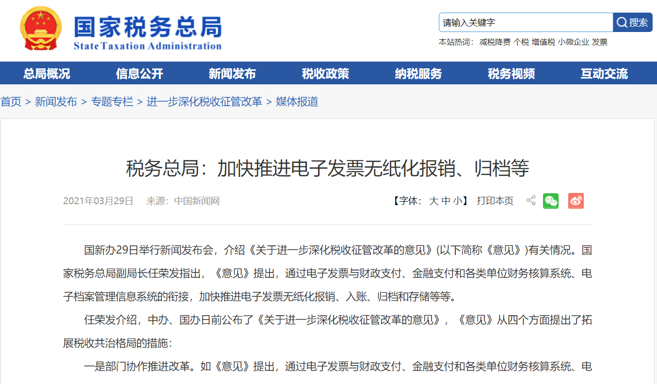 票点点：深化政企合作，助力地方企业成功开启数字化财税之门
