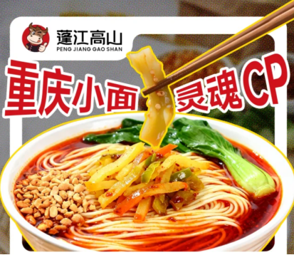 2025味觉年度总结：从奶皮子糖葫芦到蓬江高山榨菜，谁会霸占你的味蕾记忆？