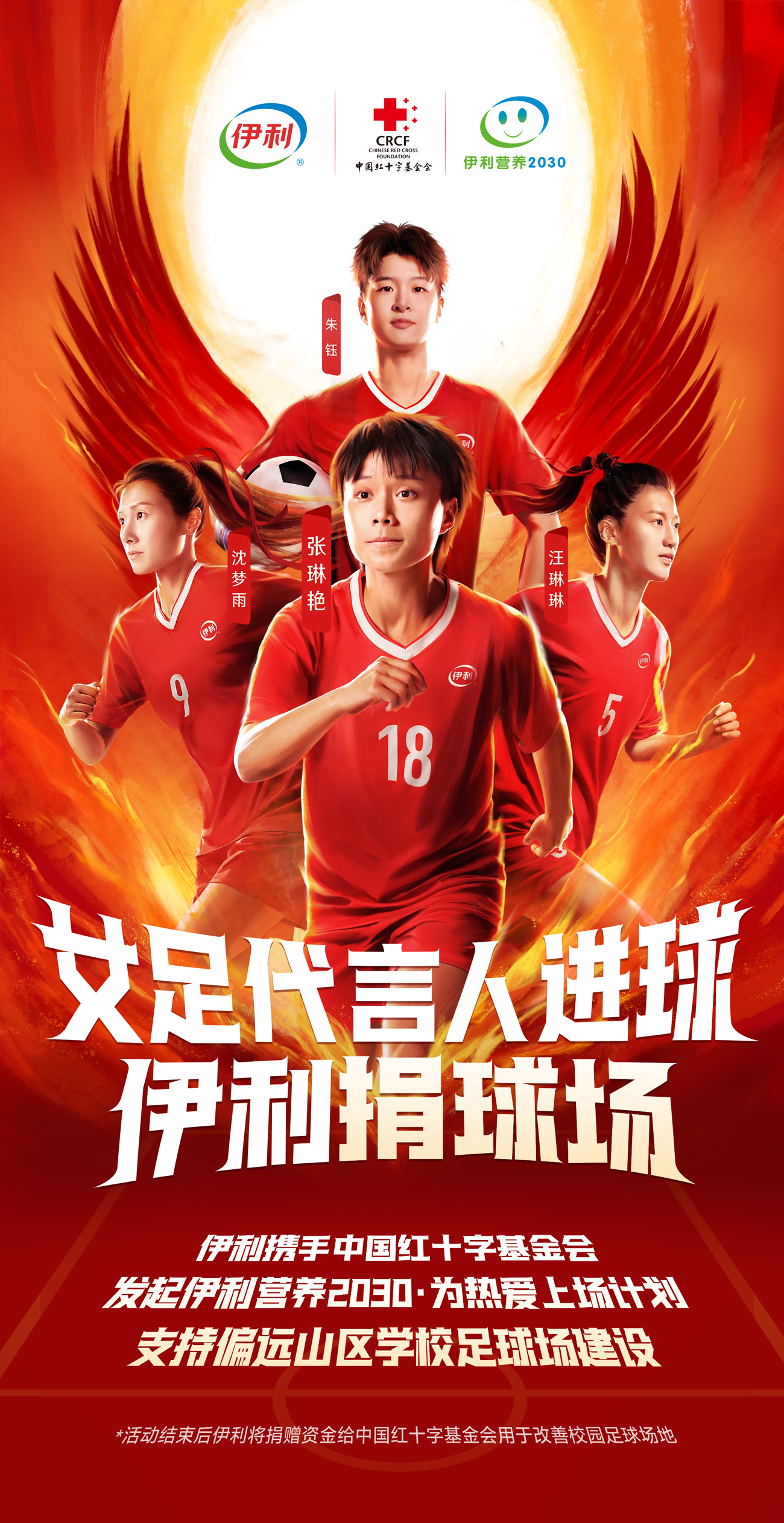 女足姑娘绿茵逐梦,伊利营养2030继续“为热爱上场”