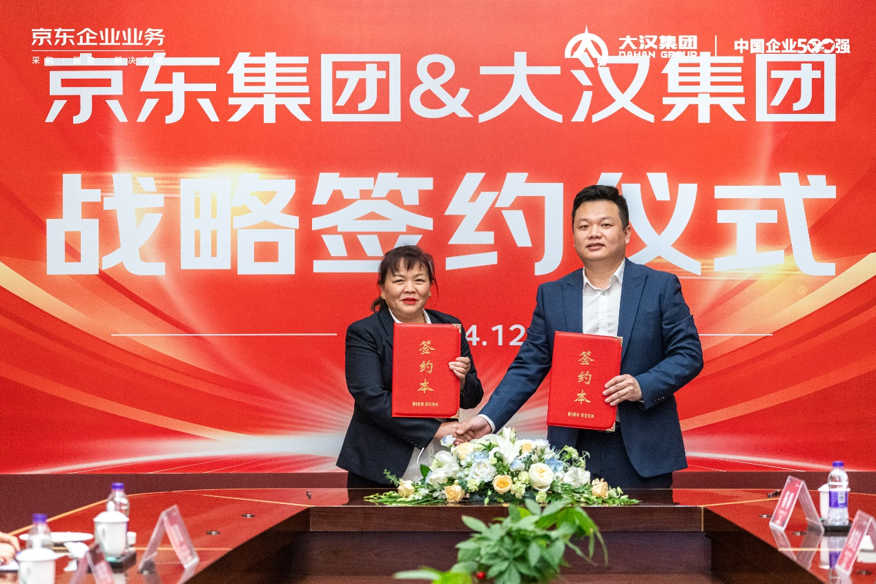 大汉集团与京东携手合作共建数智化供应链和一体化“生态圈”