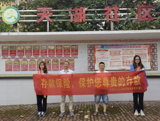 福鼎市支行开展存款保险宣传活动