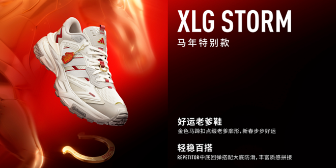 以信念为缰，驭光而上—— adidas sportswear 2026马年系列上市