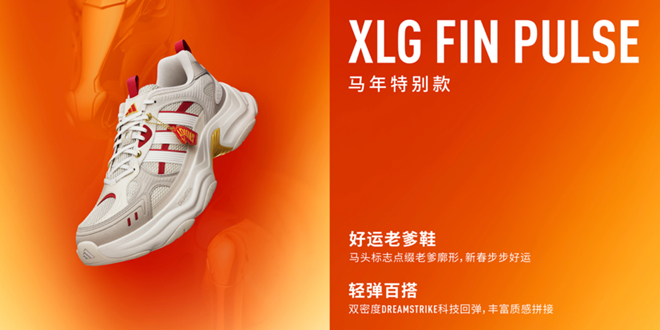 以信念为缰，驭光而上—— adidas sportswear 2026马年系列上市