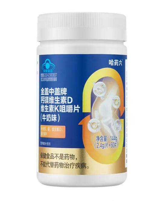 双十二囤健康！全家骨营养就选哈药盖中盖四效合一咀嚼片