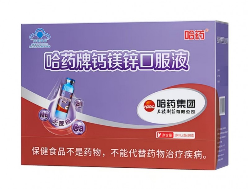 双十一囤货快抓紧!哈药钙镁锌口服液守护全家骨骼健康