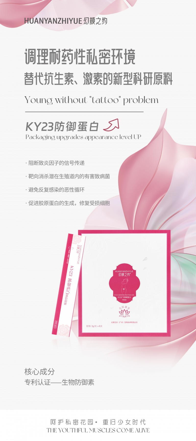 ky23防御蛋白抑菌凝胶：幻颜之约，科技呵护女性私密花园