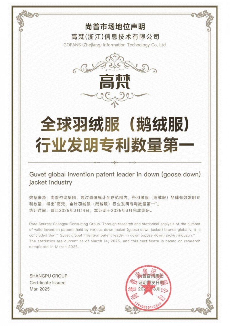 秋冬羽绒服市场迎来“品质竞争”,高梵以科技与标准构筑差异化优势