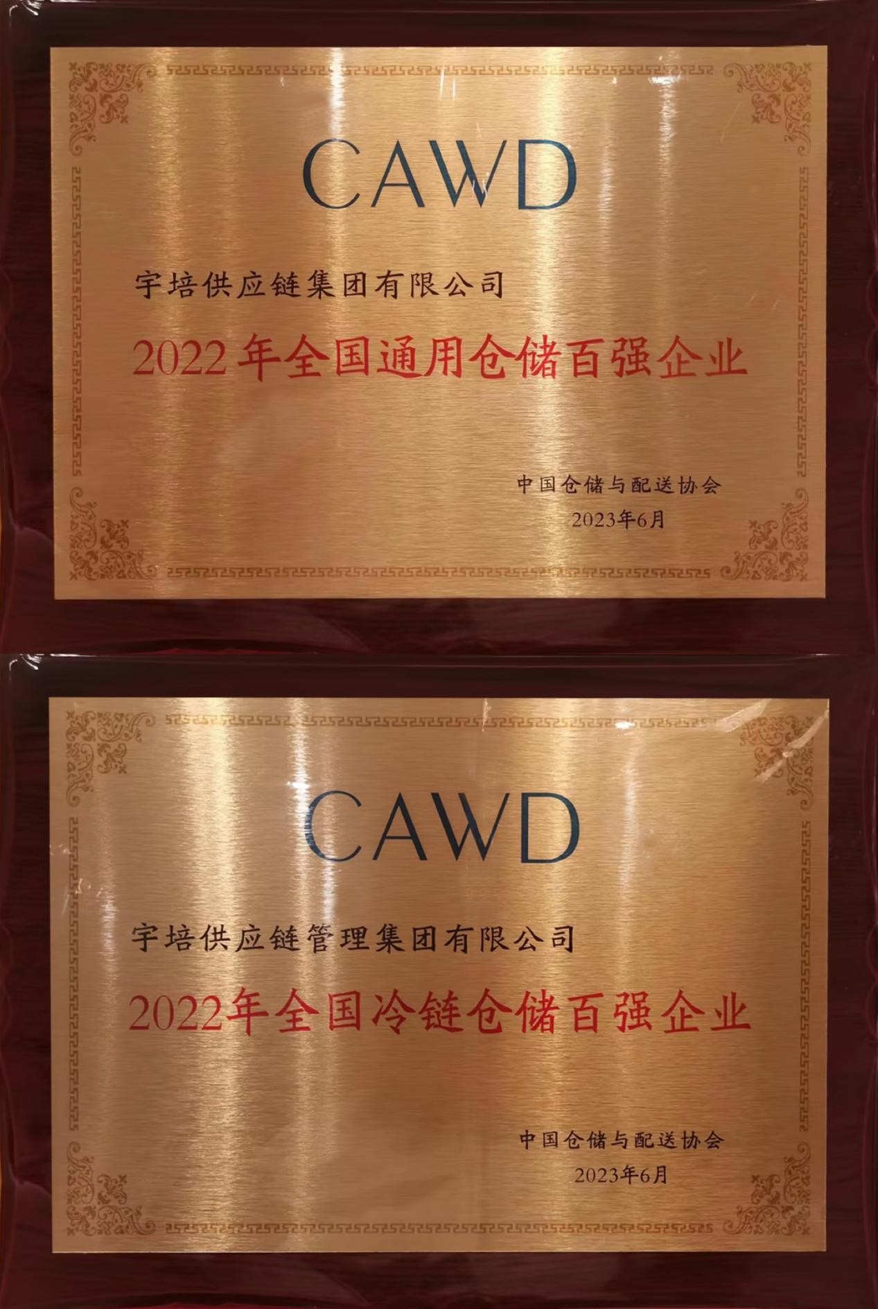 喜报:荣膺三大行业奖项-《宇培深耕冷链,打造食品供应链服务新生态》