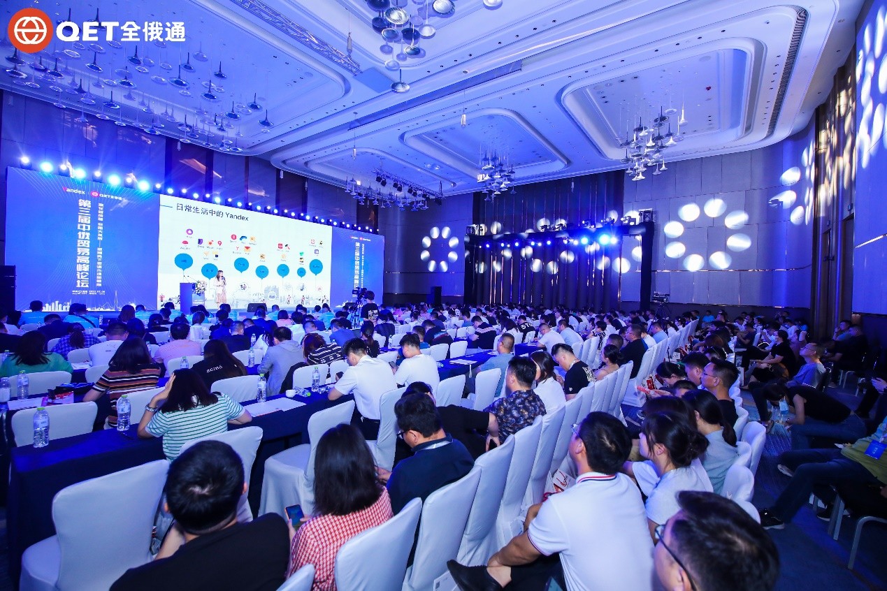 第三届中俄贸易高峰论坛