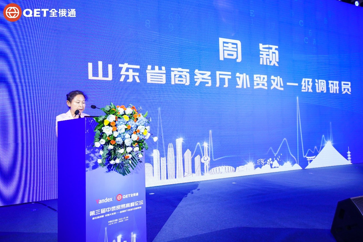 第三届中俄贸易高峰论坛