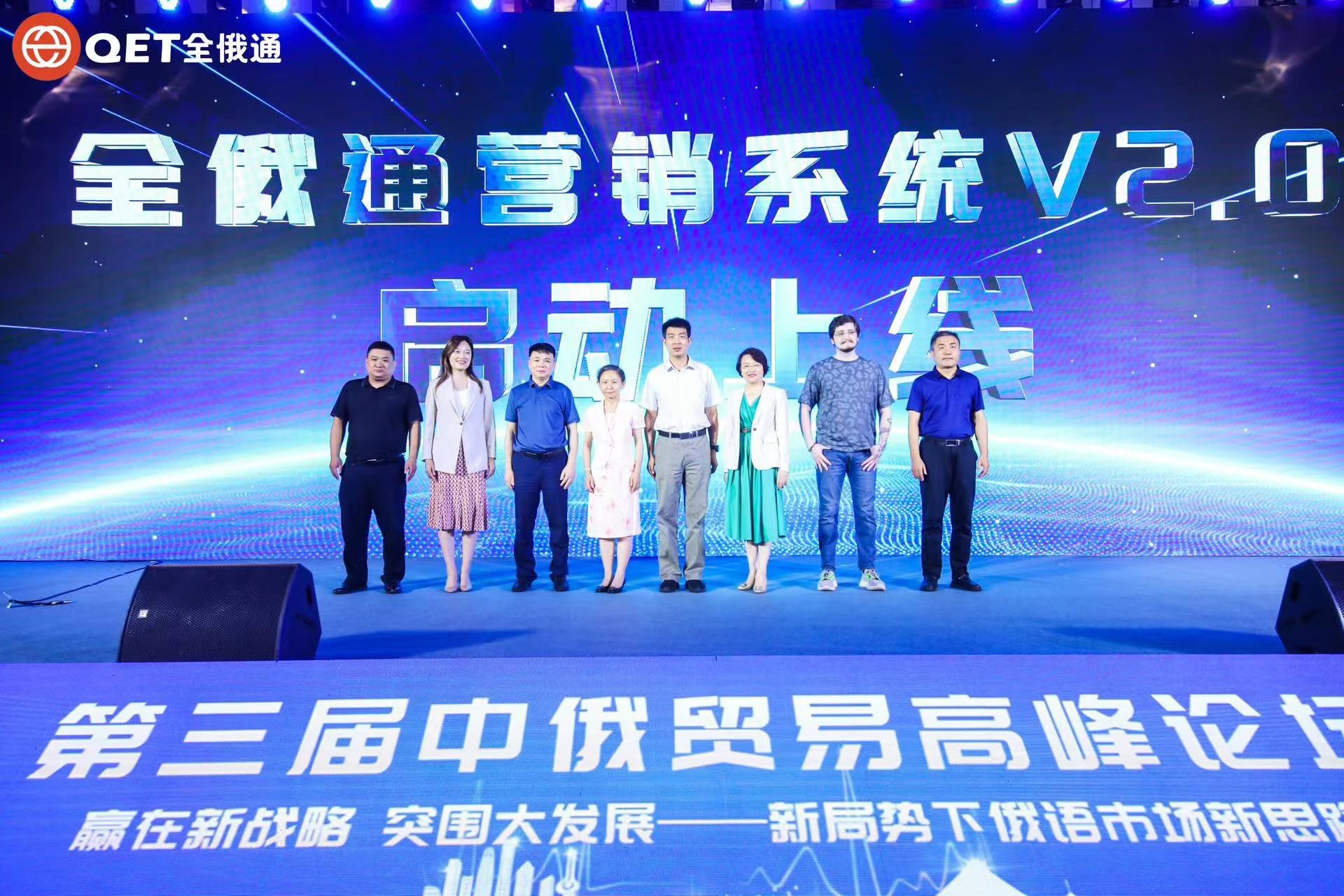 第三届中俄贸易高峰论坛