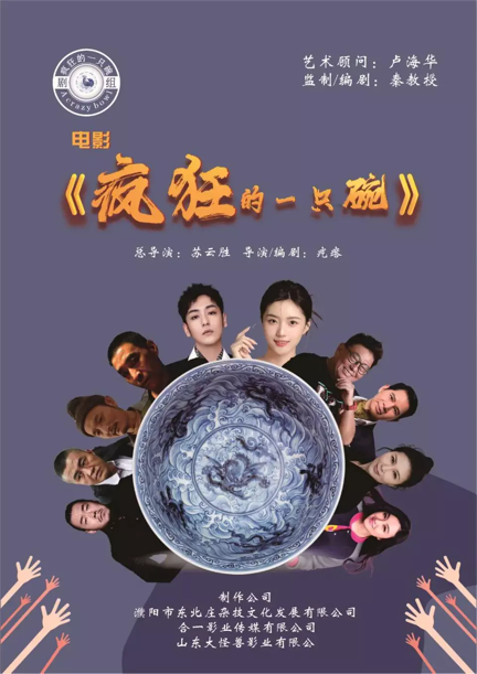 小演员蔡嘉予受邀出演喜剧电影《疯狂的一只碗》