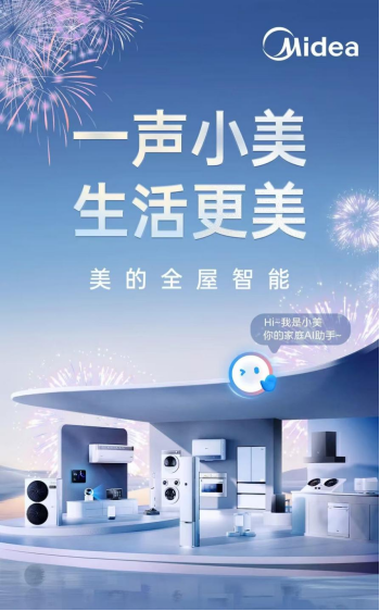 从安睡到日常 美的全屋智能重构舒适生活新体验