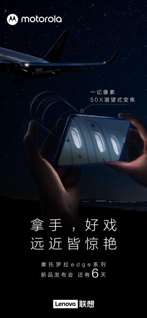 不止1亿像素！摩托罗拉新机官方剧透：50倍潜望式变焦内置3760mah容量电池